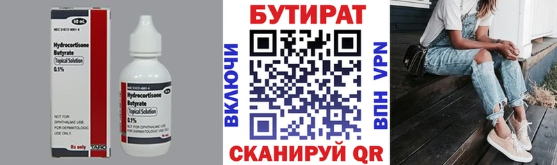 Бутират вода где продают Дивногорск